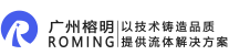廣州市榕明液壓器材有限公司官方網(wǎng)站